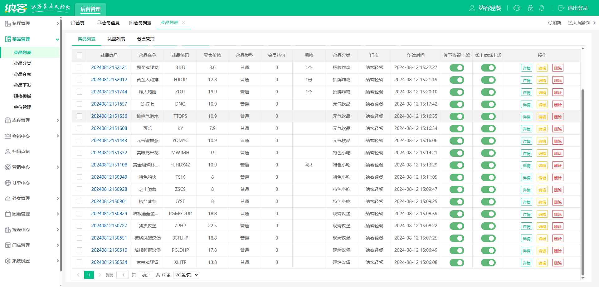 快餐店收银系统