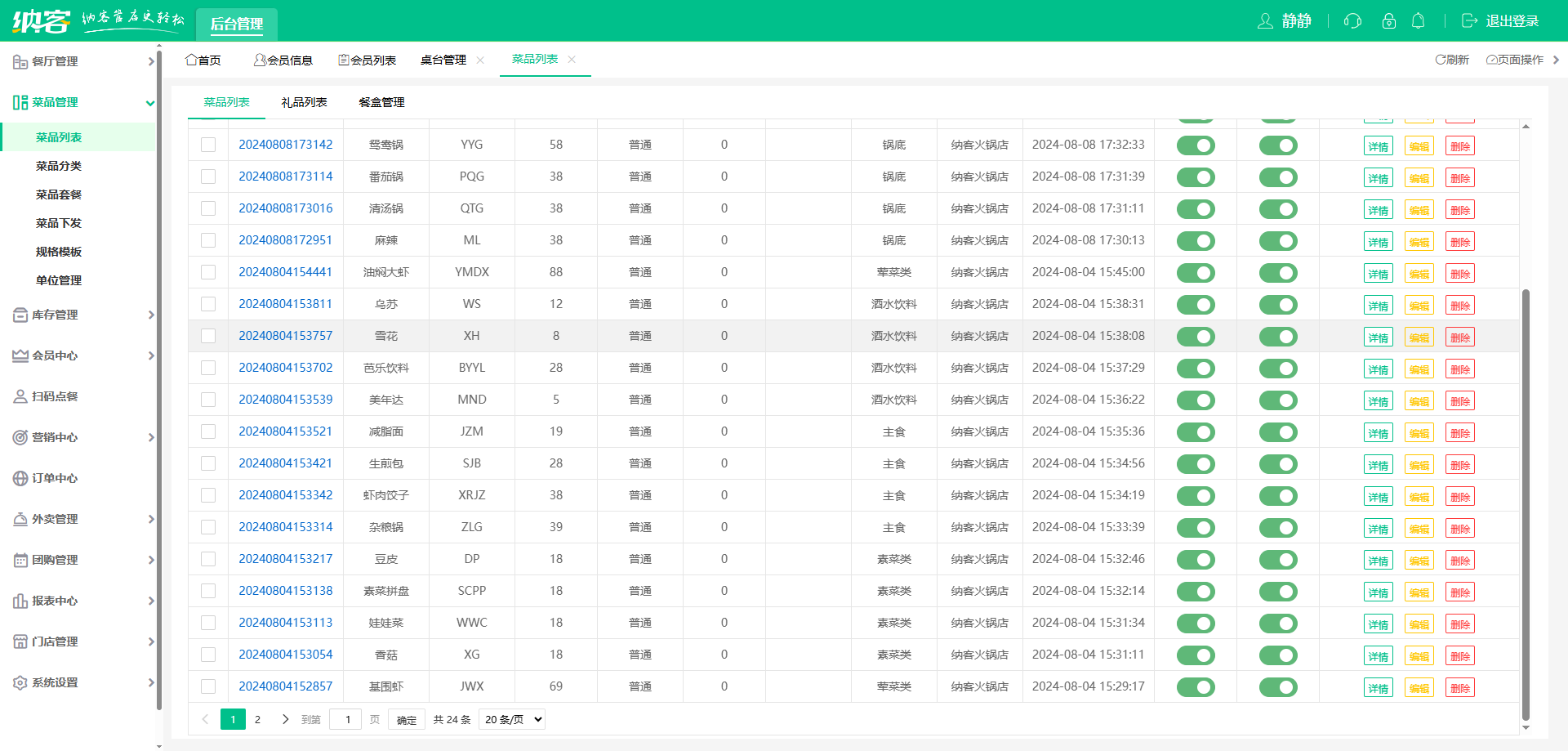 麻辣香锅收银系统