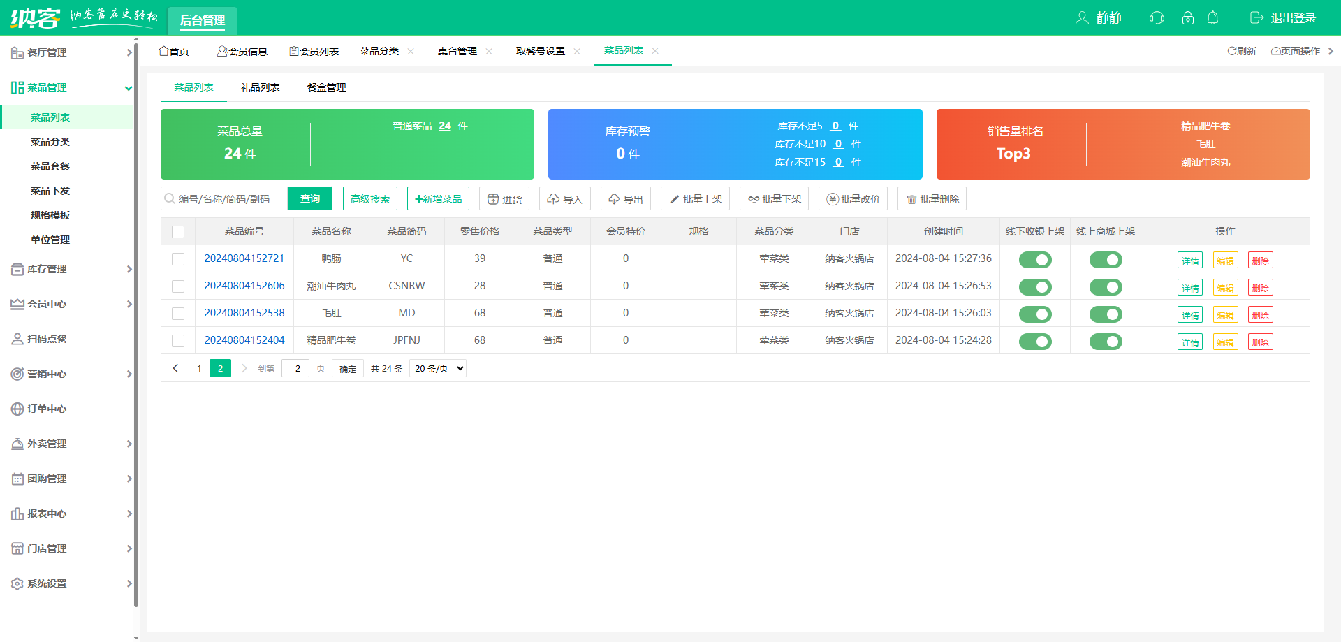冒菜店收银系统