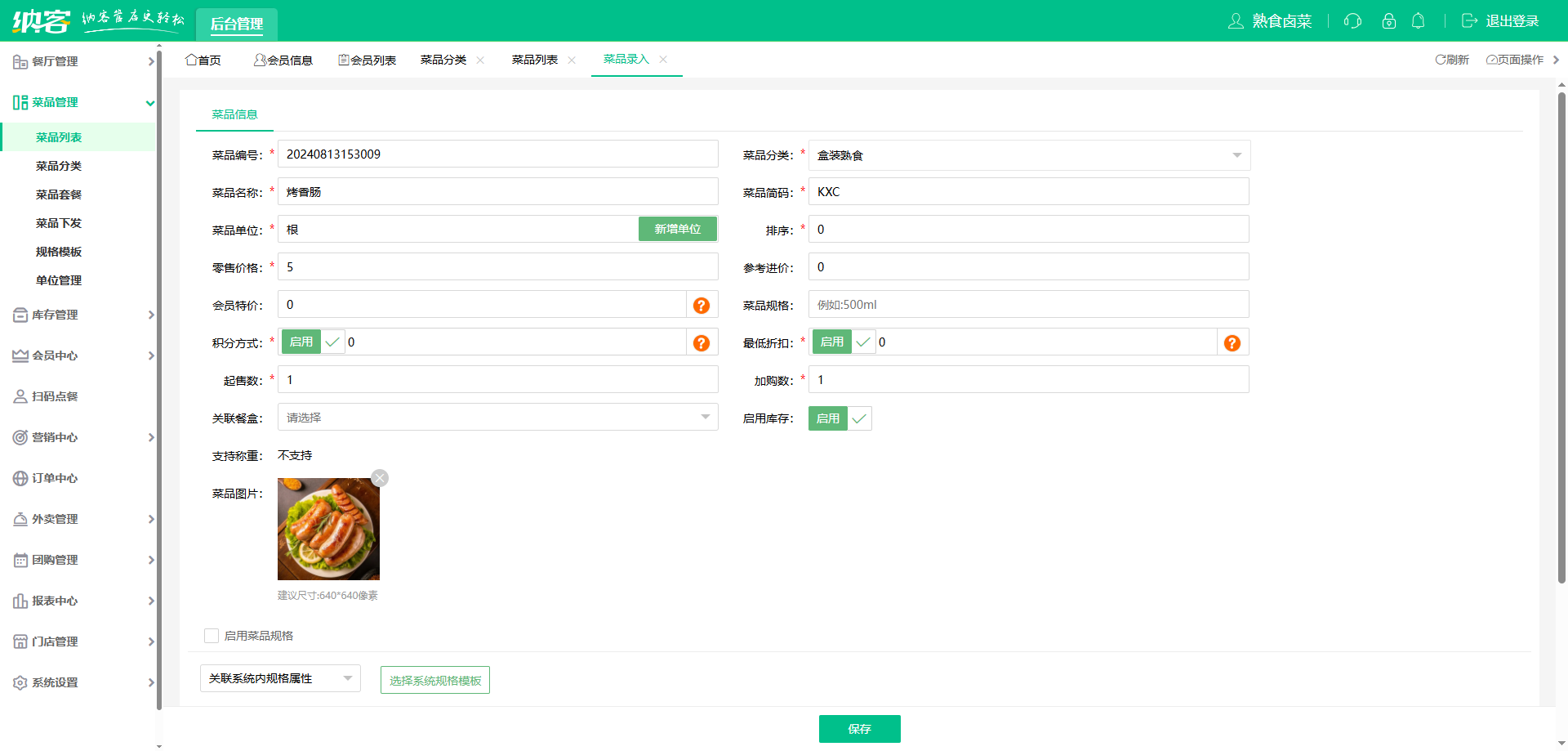 熟食店收银系统