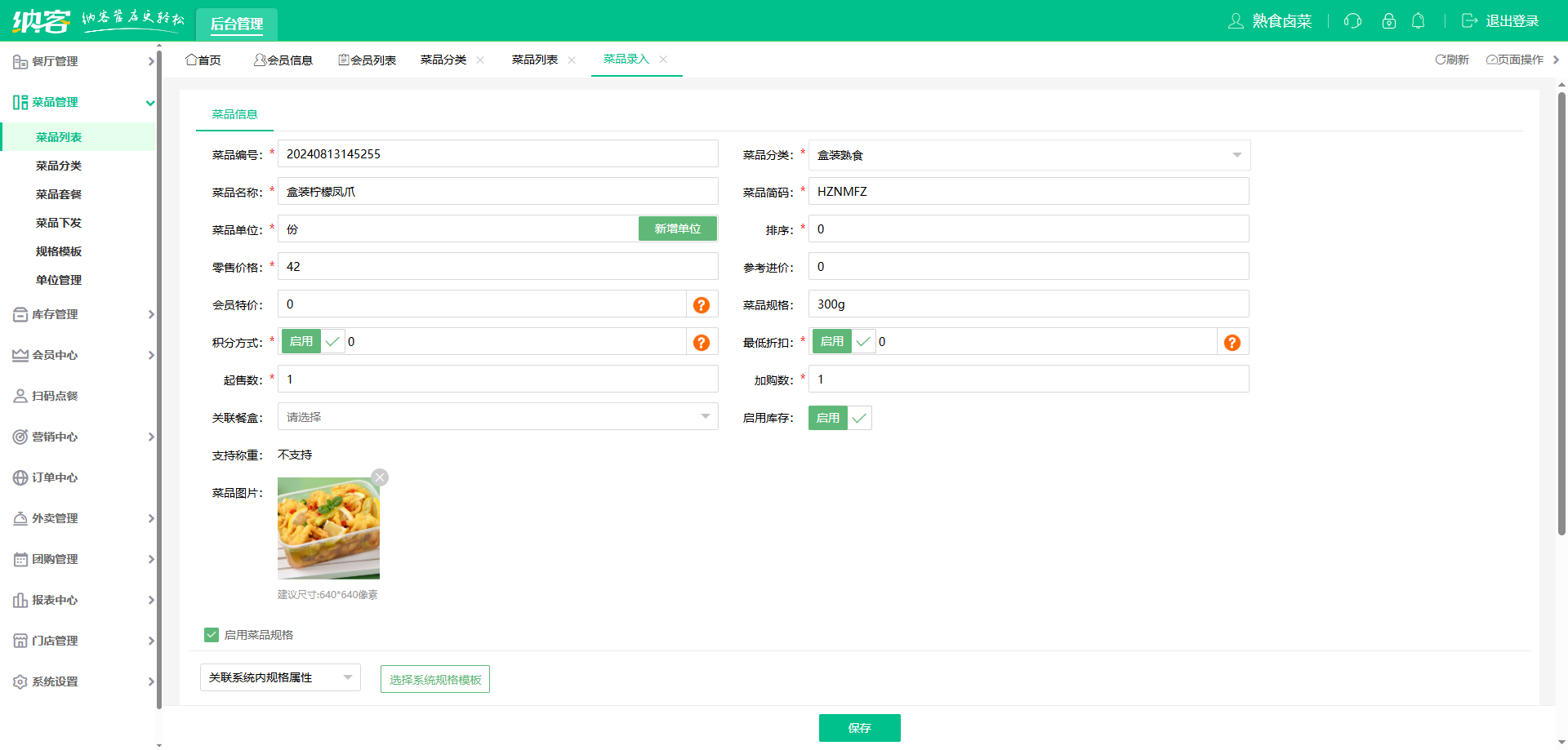 鸭货店收银系统