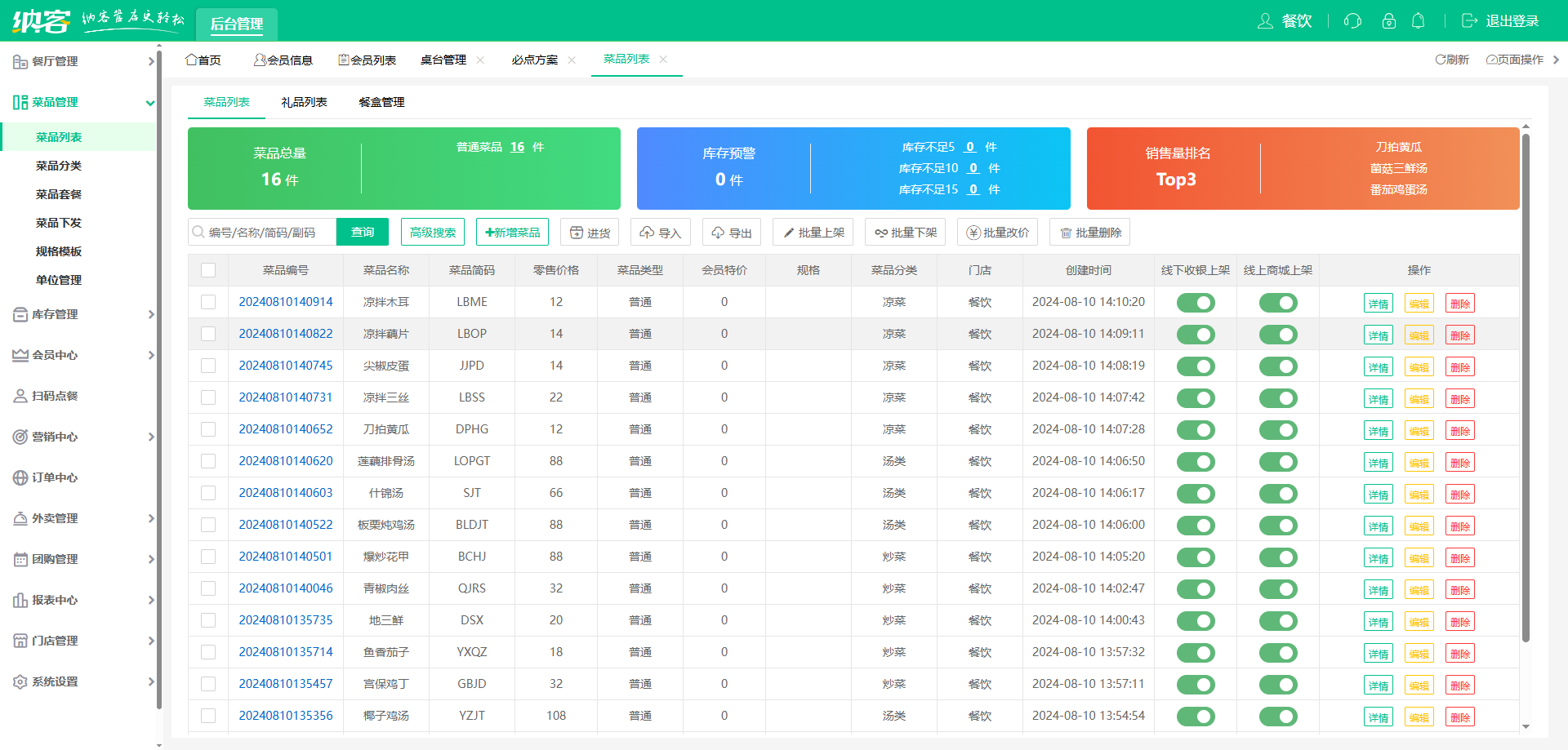 料理店收银系统
