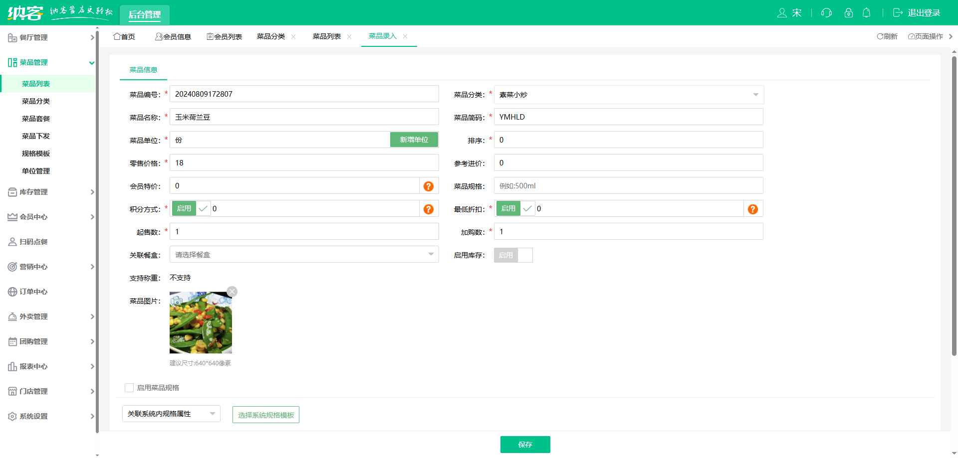 轻食餐厅收银系统