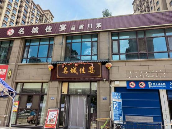 名城佳宴1