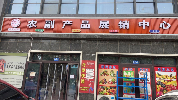 新疆疆小兔生态牧业1