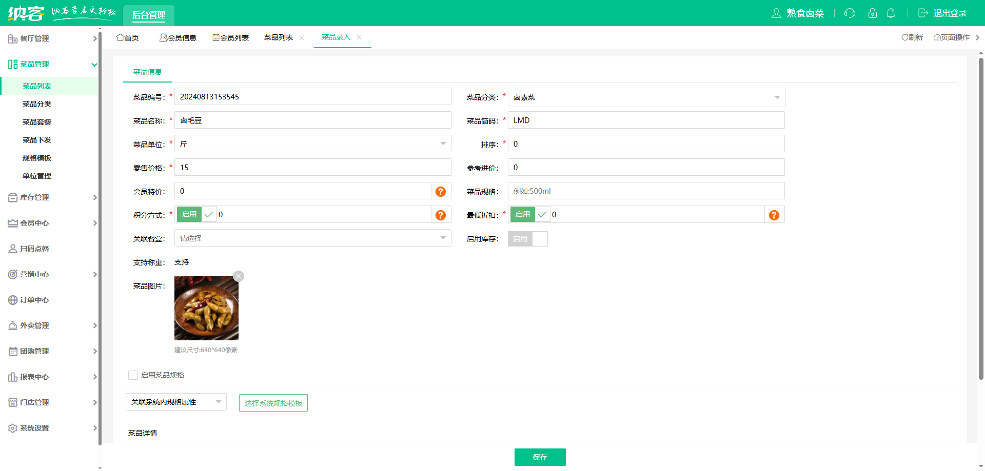 凉菜店收银系统