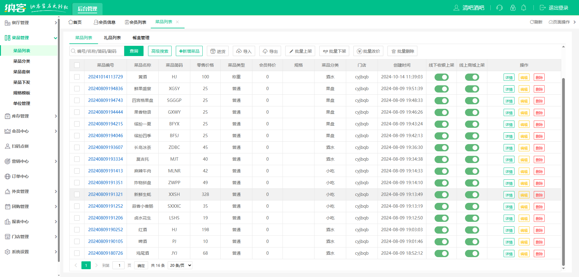 小酒馆收银系统