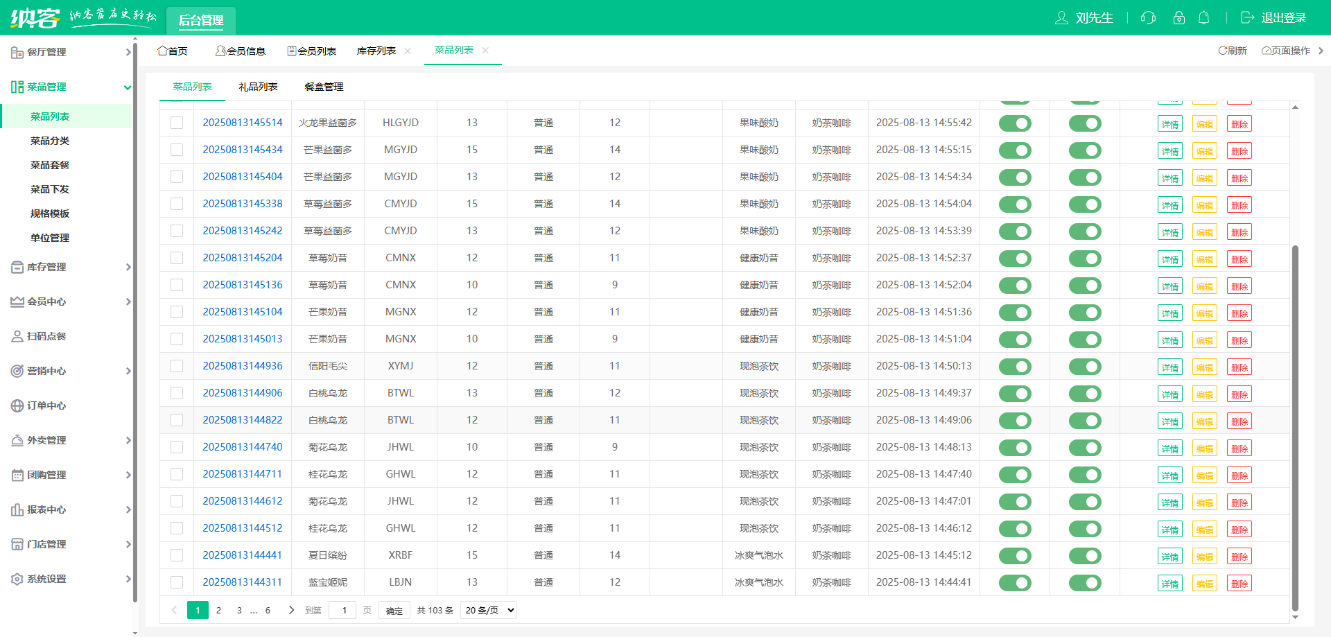 奶茶店收银系统