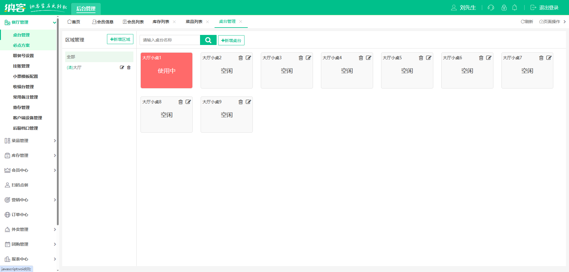 咖啡店收银系统