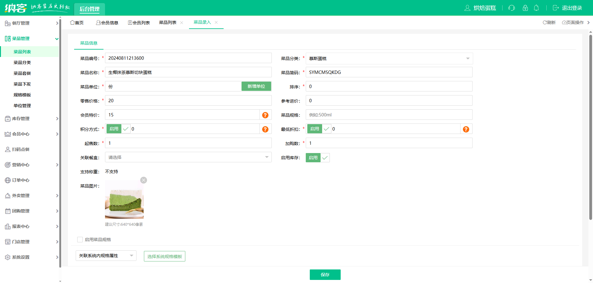 面包店收银系统