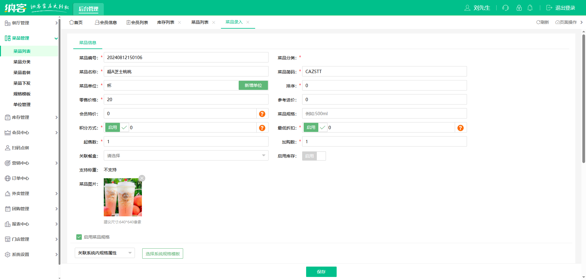 果茶店收银系统