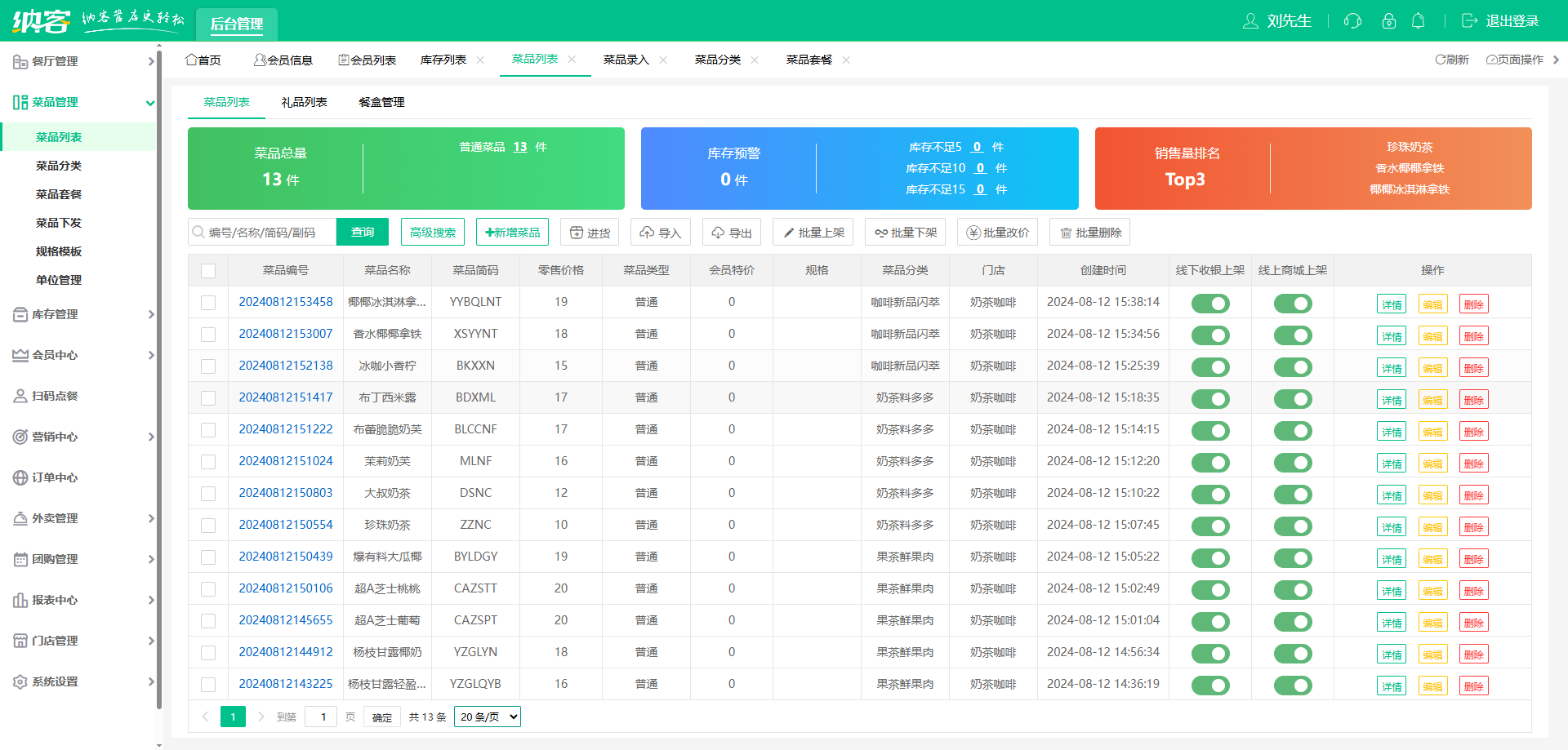 茶饮店收银系统