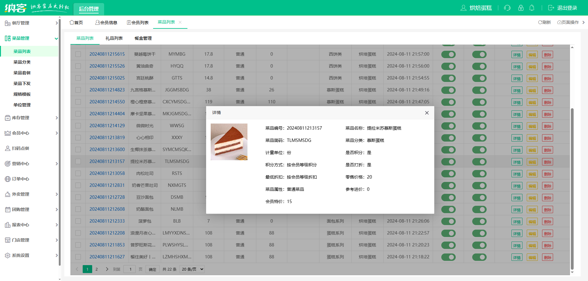 甜品店收银系统