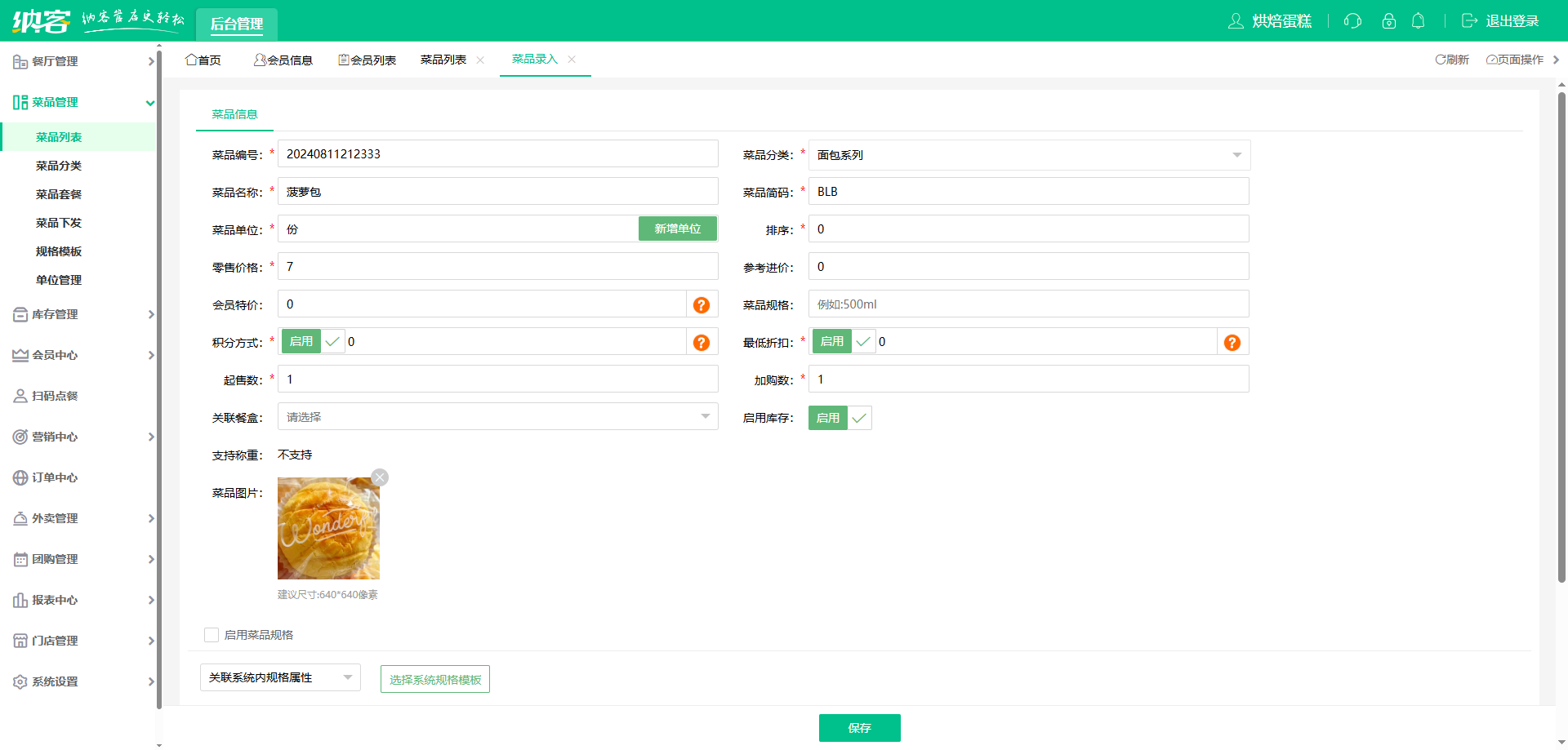 蛋糕店收银系统
