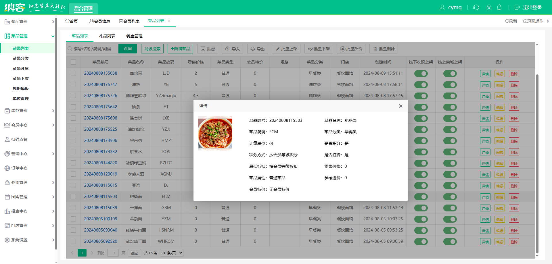 拉面馆收银系统