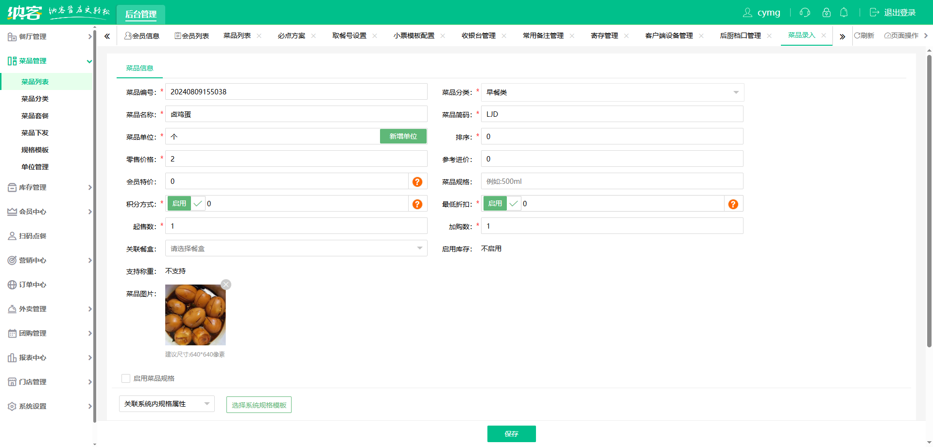 饺子馄饨店收银系统