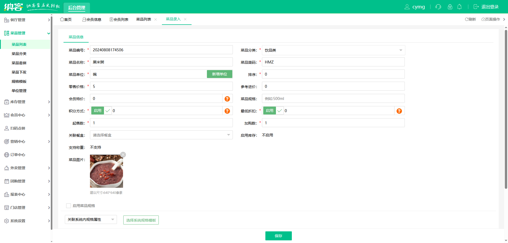 包子粥铺店收银系统