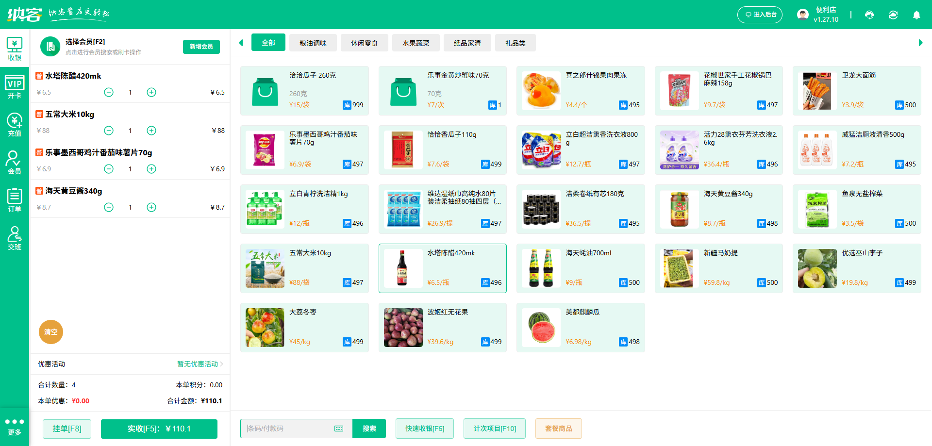 便利店收银系统