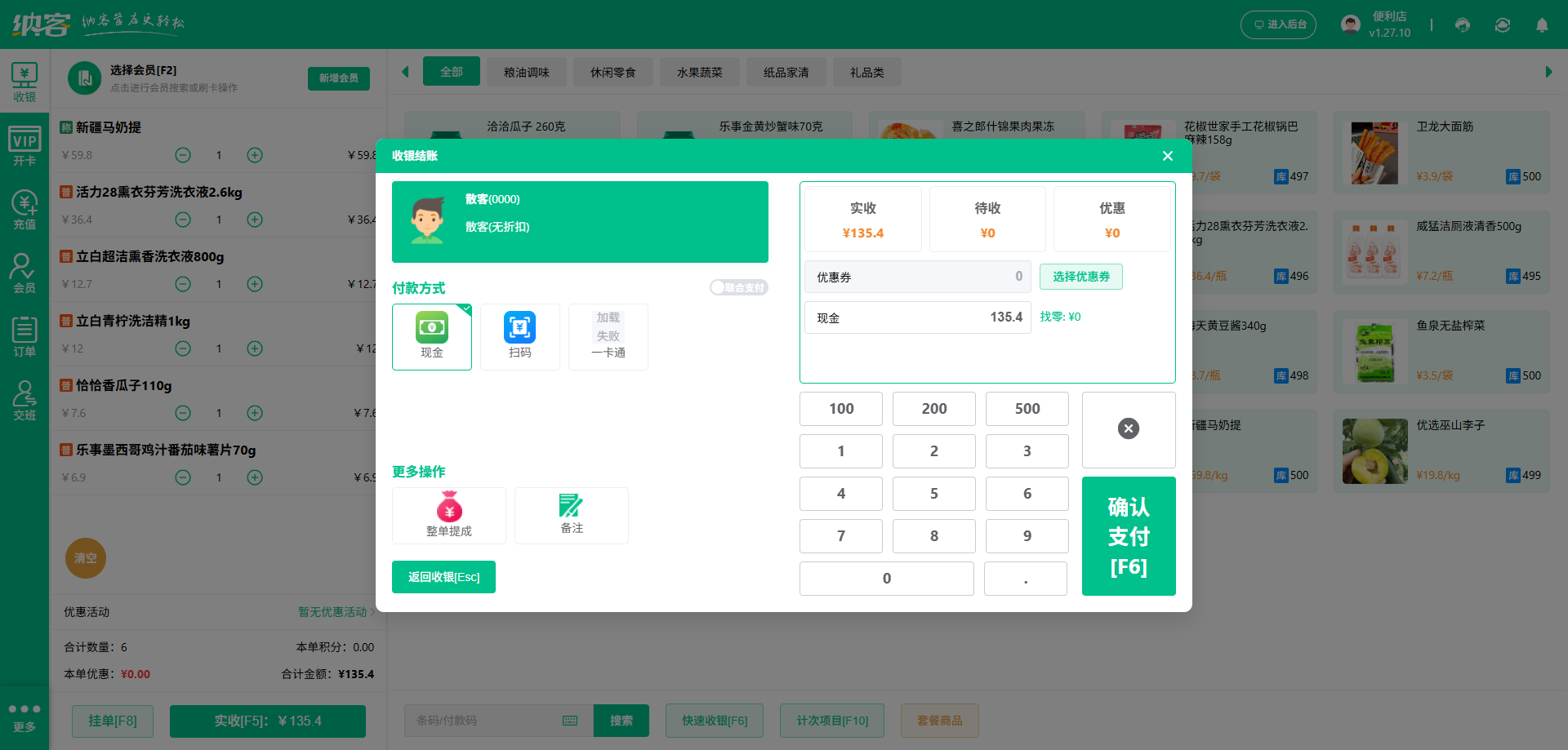零食店收银系统