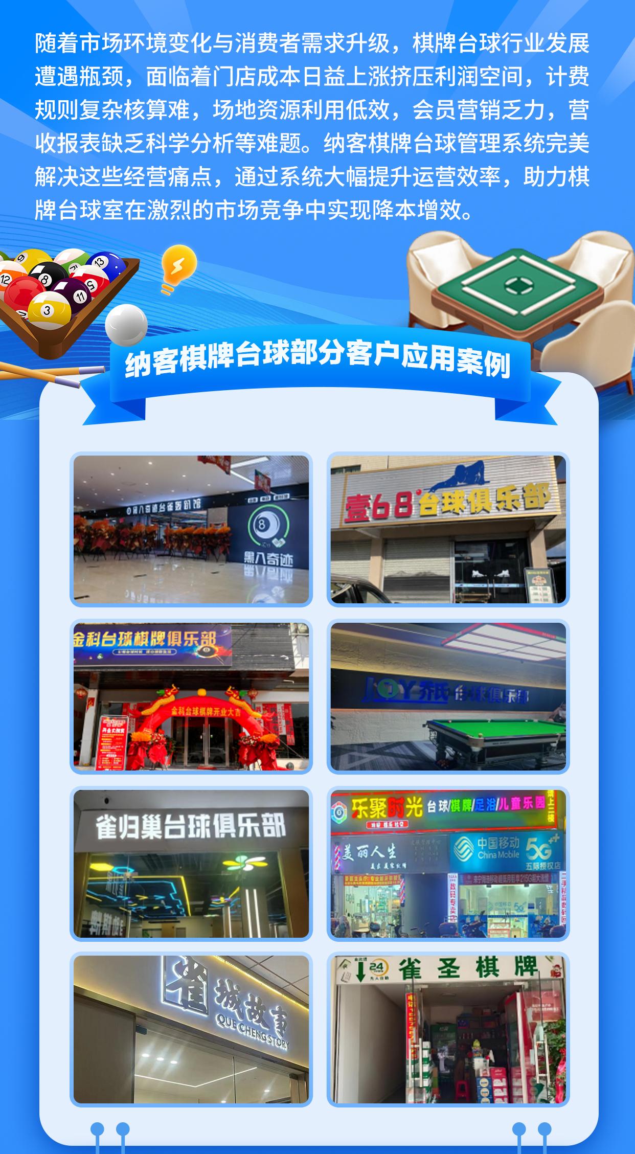 应用案例｜摩登7棋牌台球收银系统1