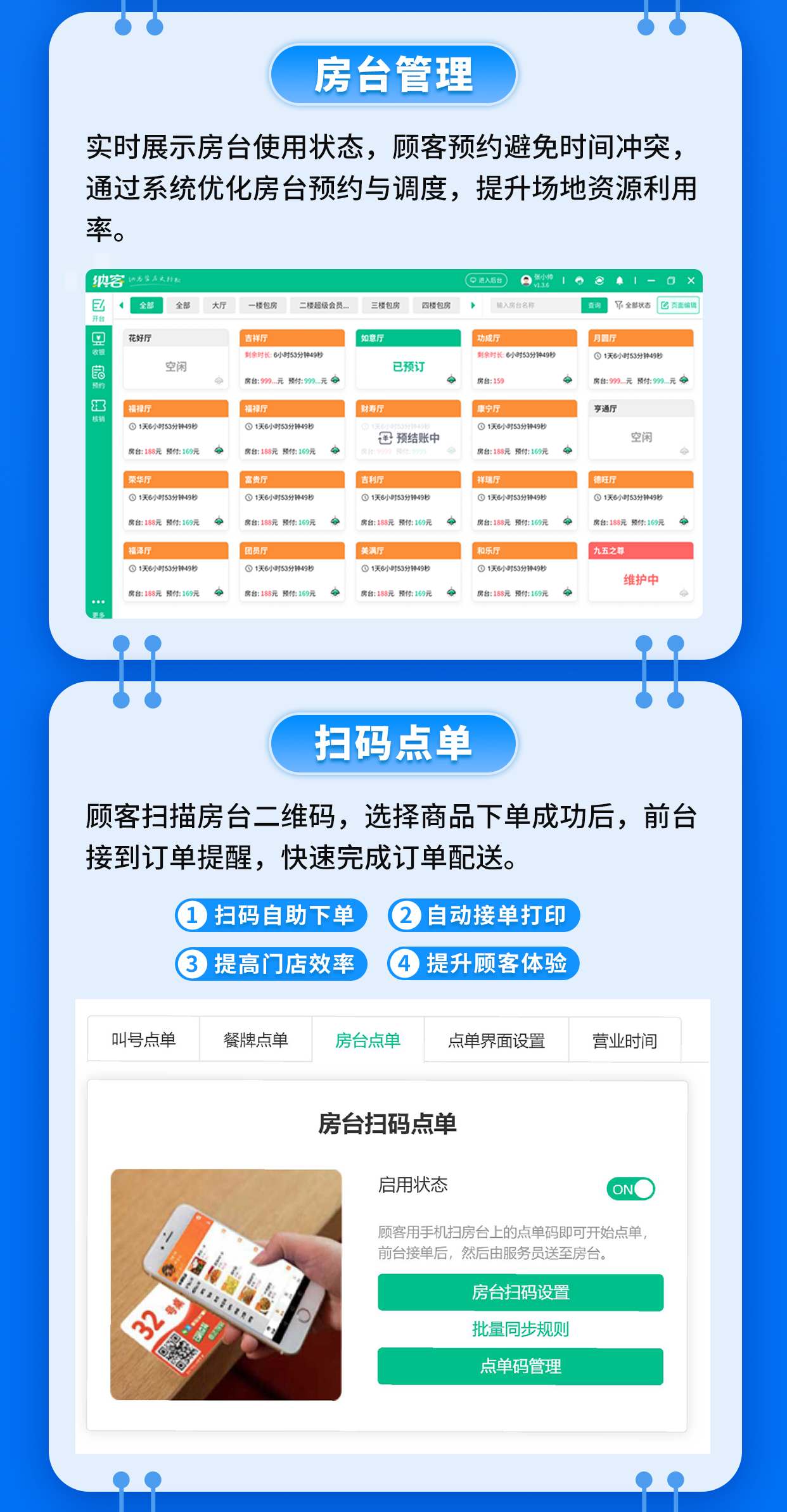 应用案例｜摩登7棋牌台球收银系统4