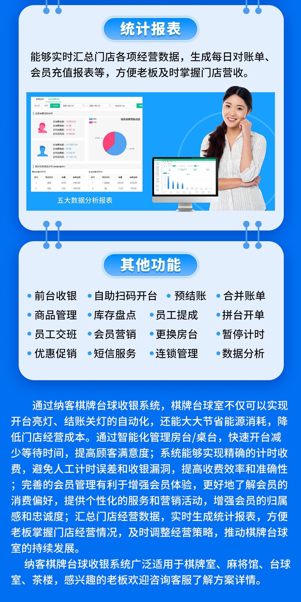 应用案例｜摩登7棋牌台球收银系统6