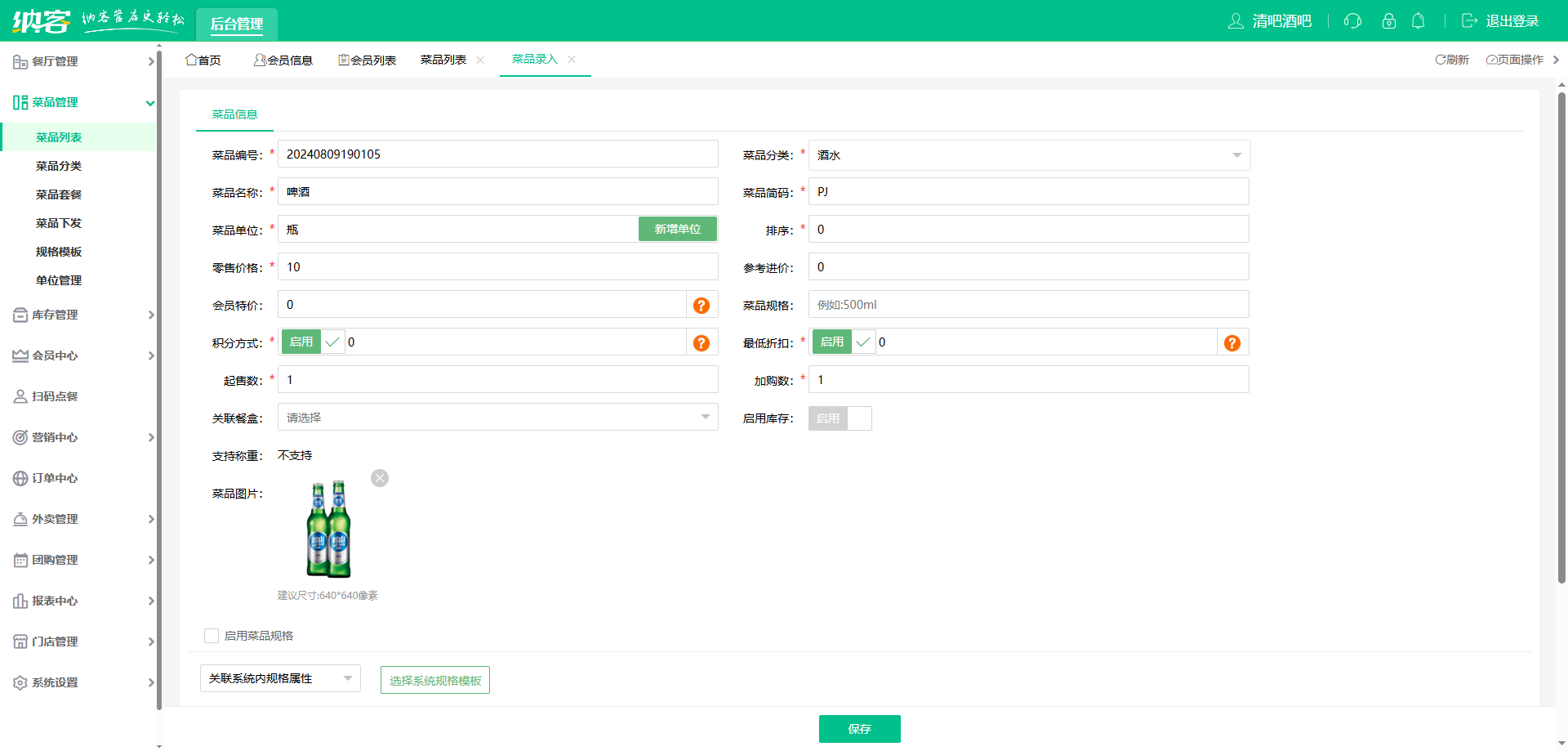 啤酒屋收银系统