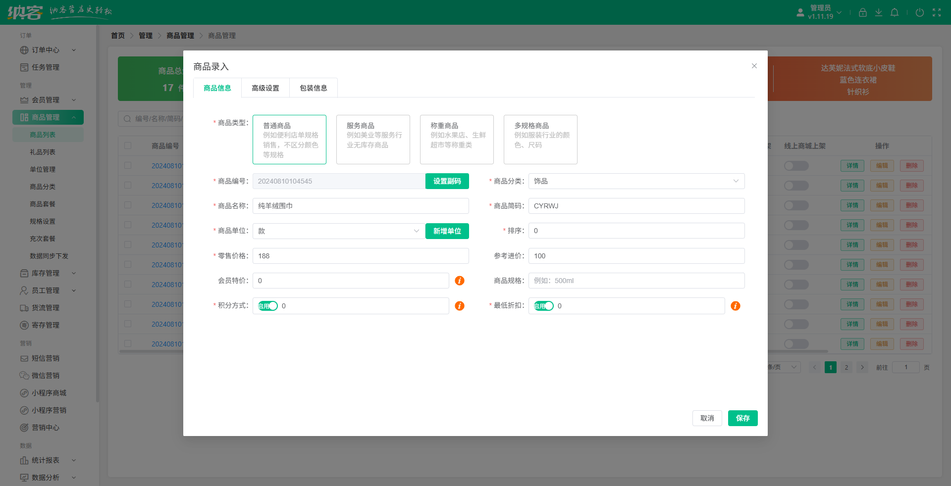 家纺店收银系统