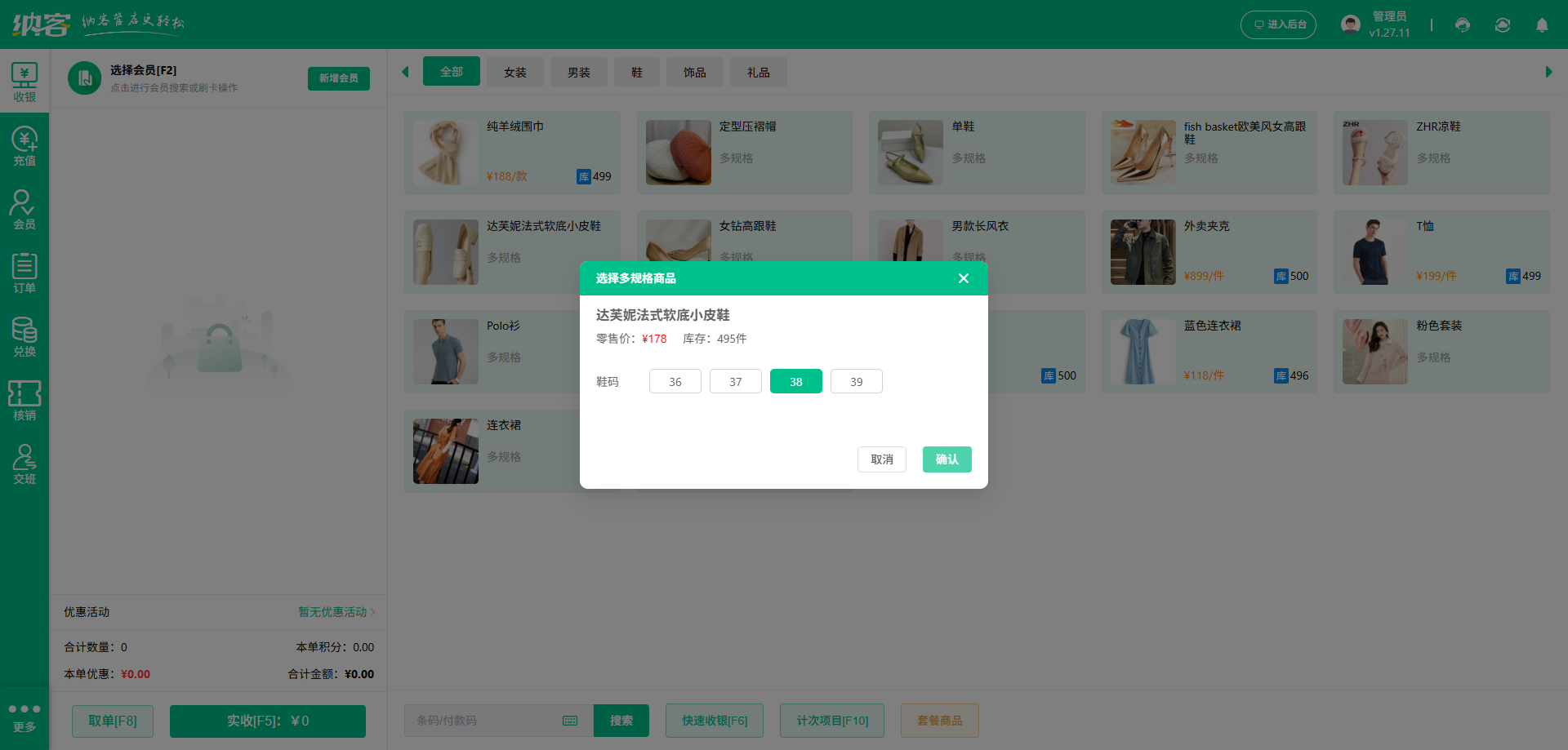 服装店收银系统