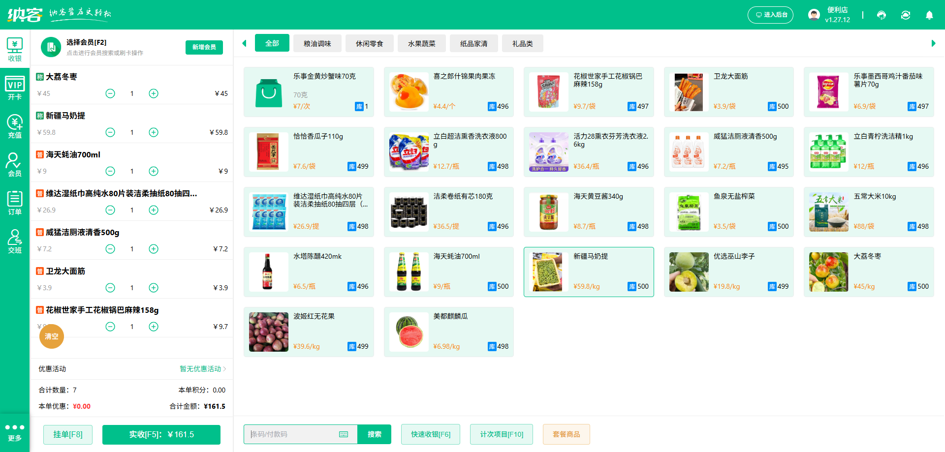 百货店收银系统