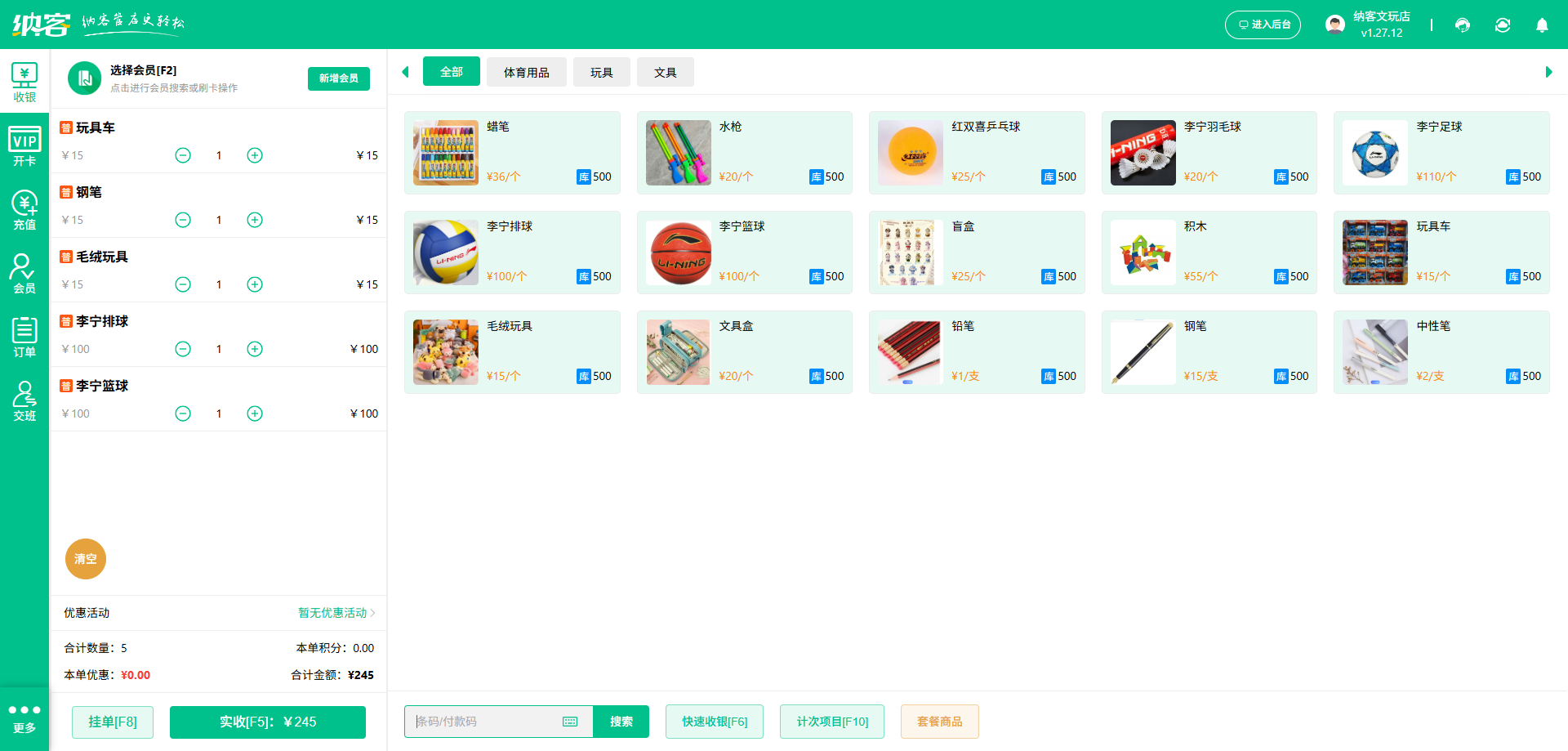 办公用品收银系统