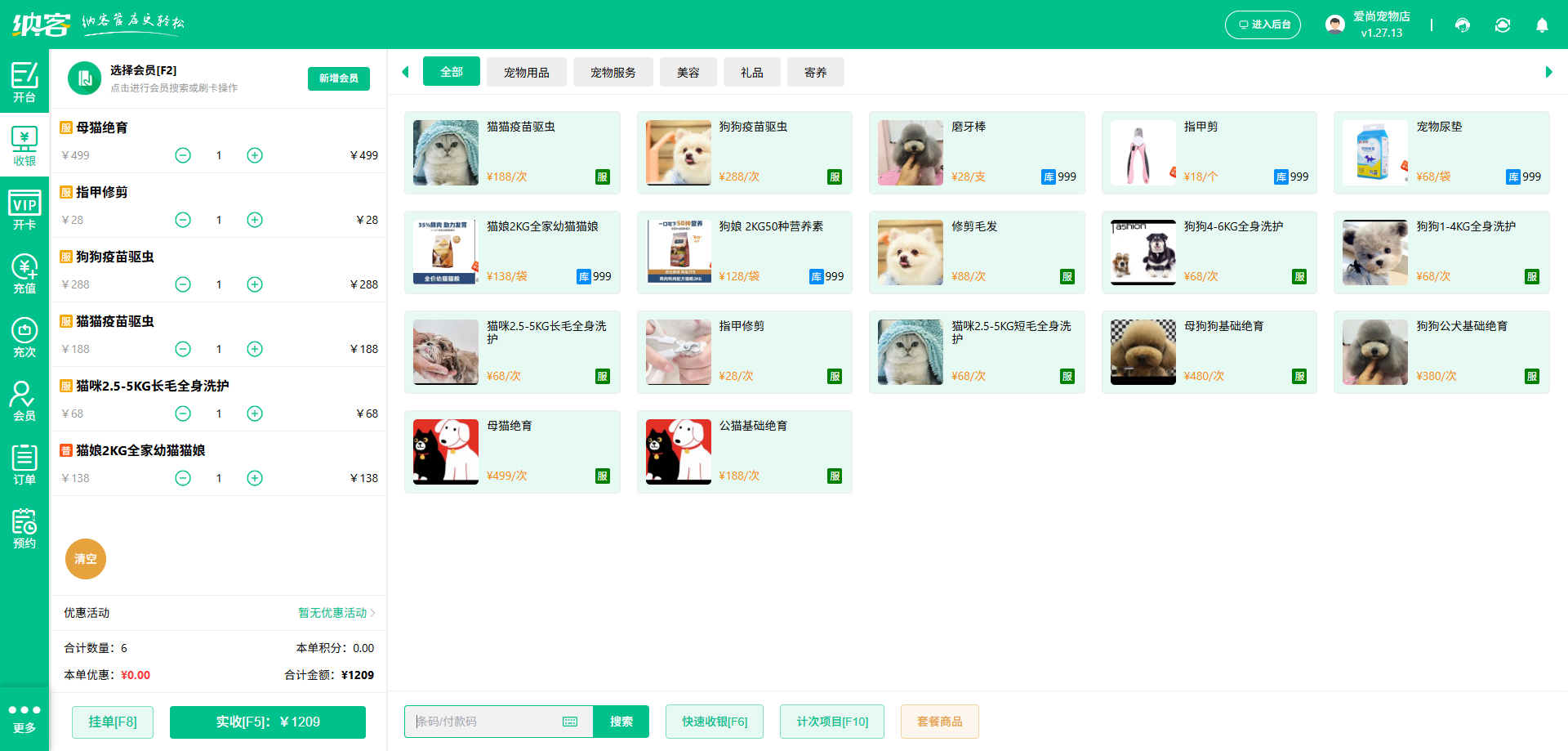 宠物用品收银系统