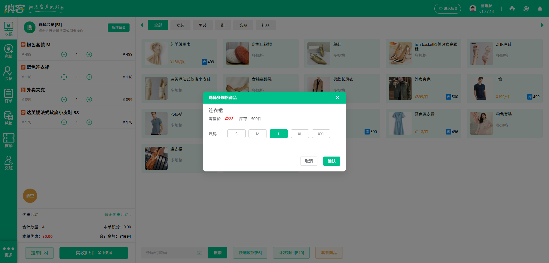箱包店收银系统