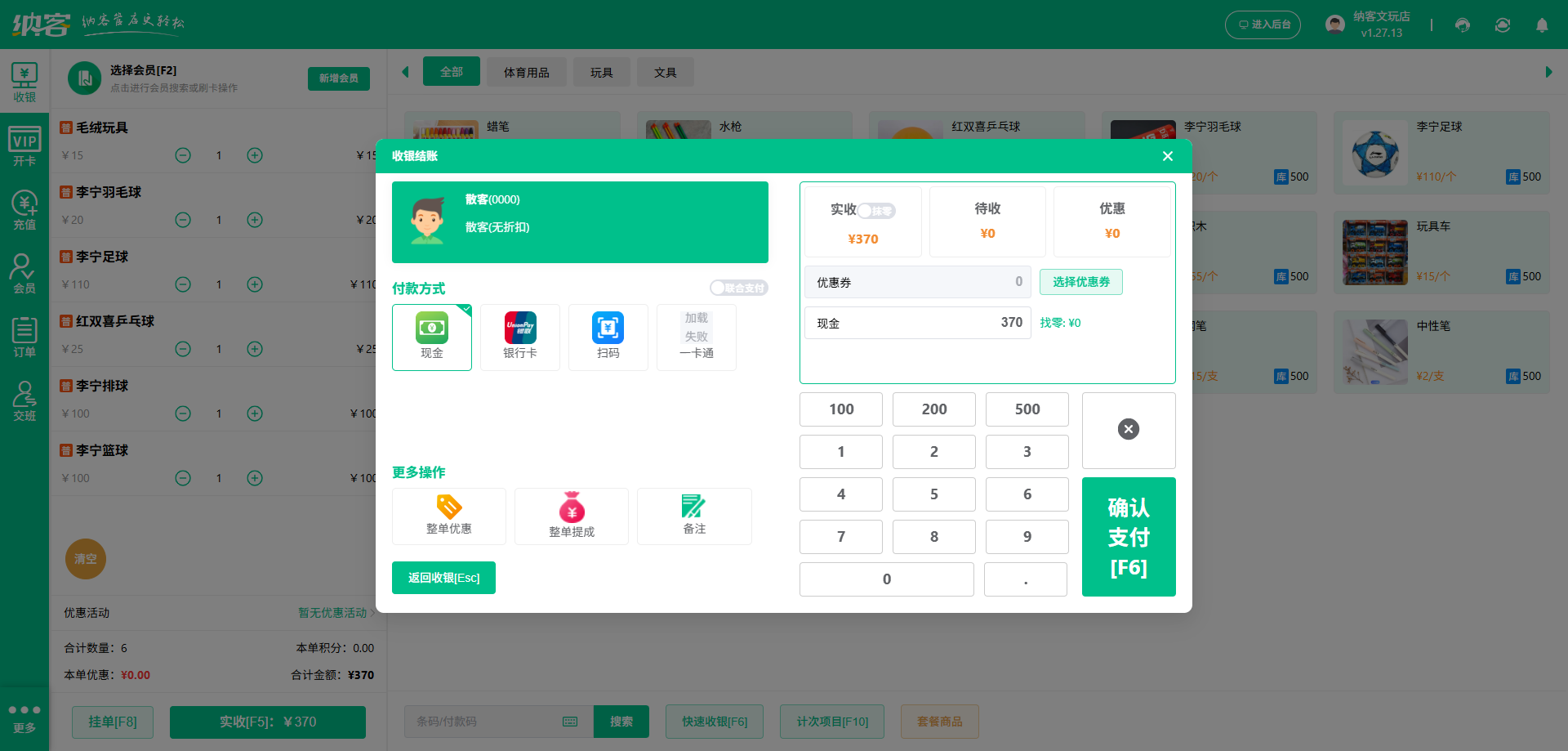玩具店收银系统