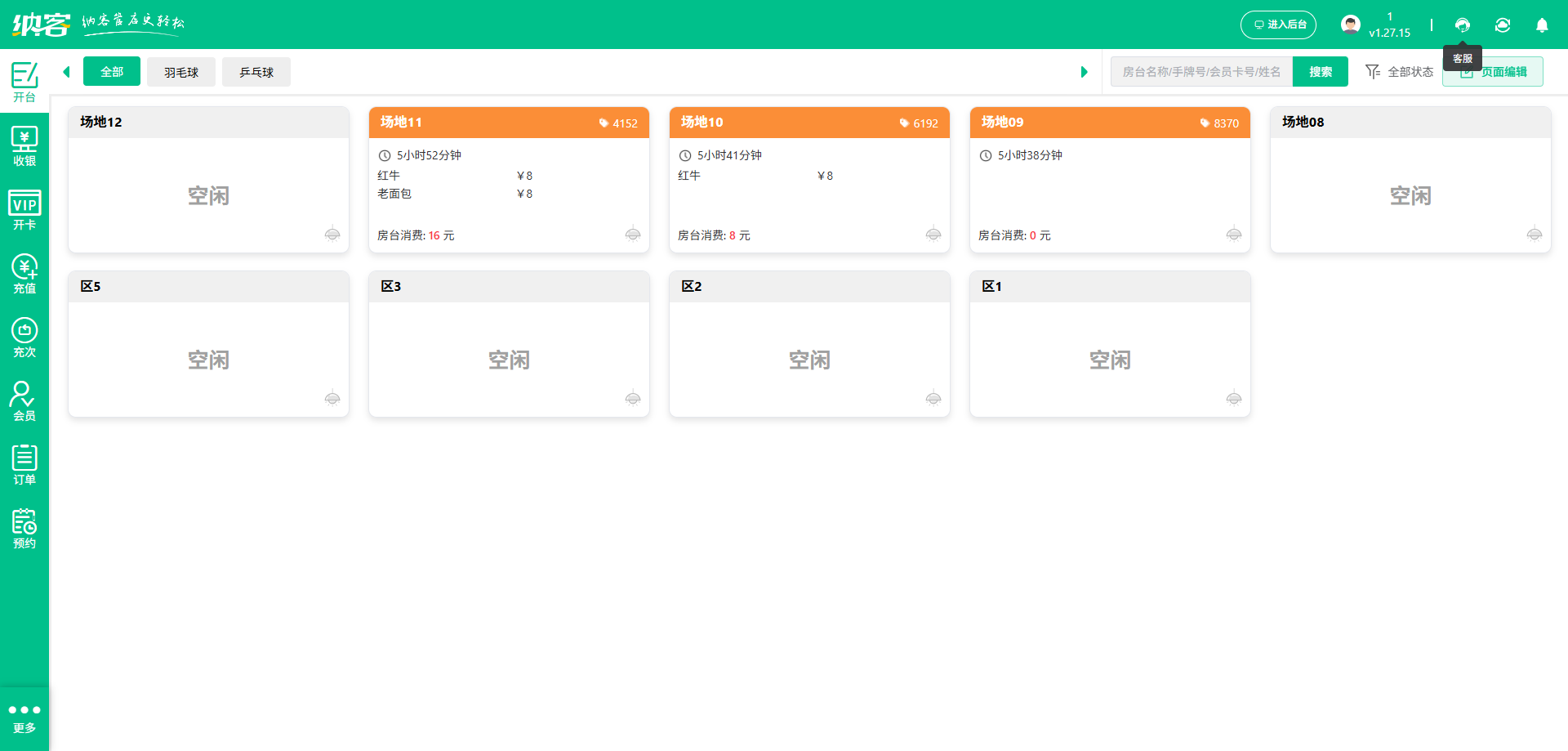 体育用品收银系统