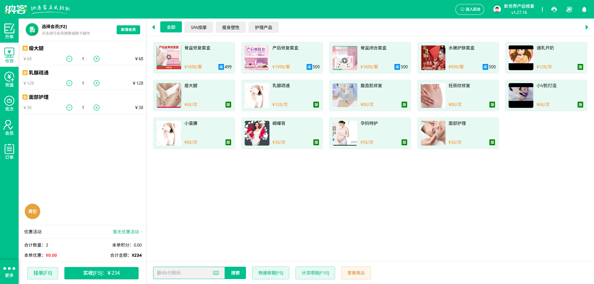 医美店收银系统