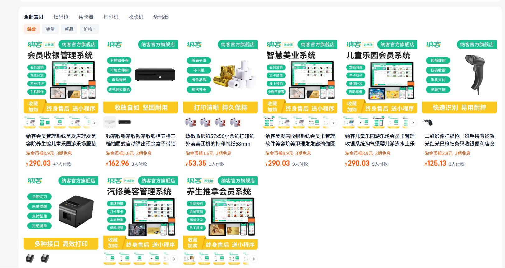 摩登7收银系统淘宝店