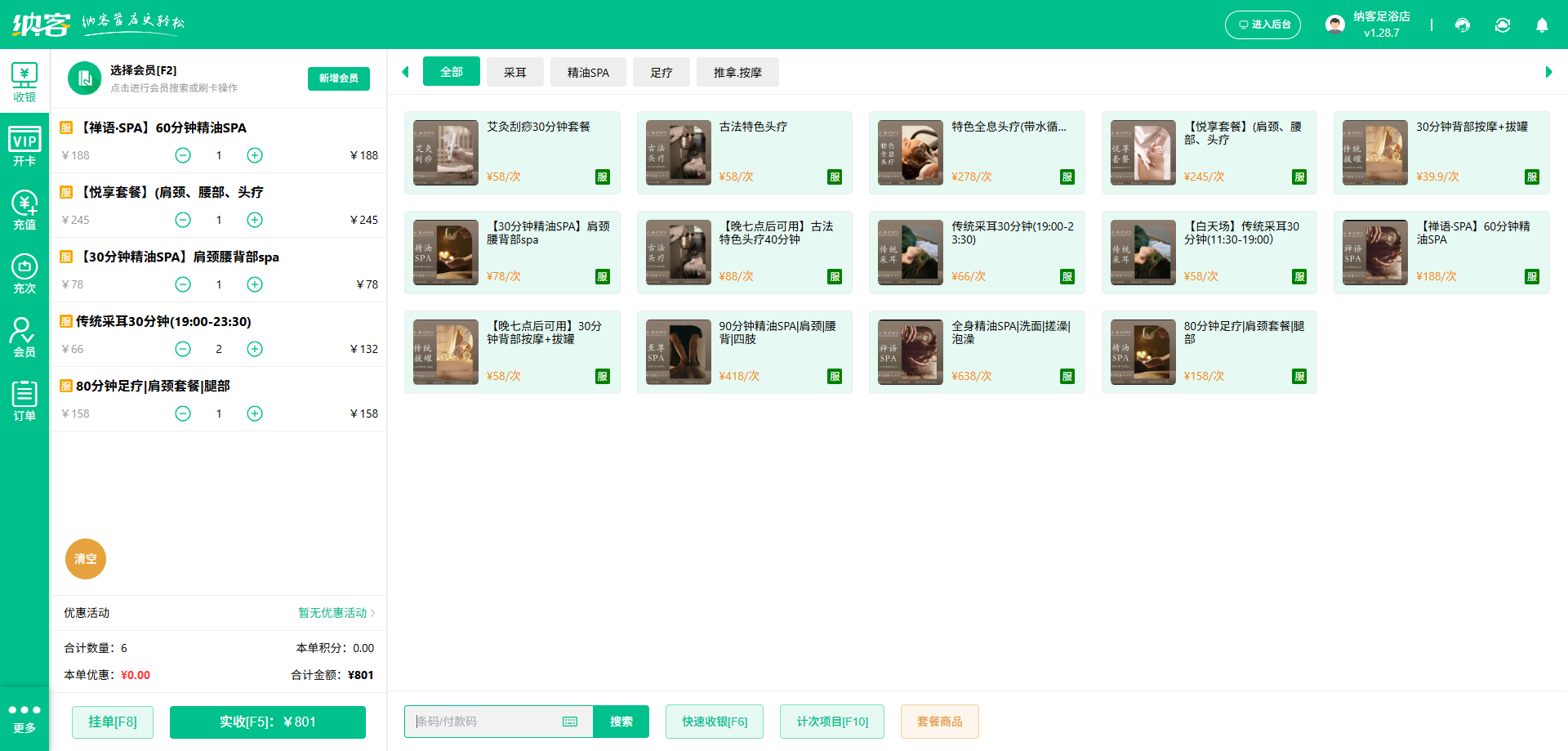 洗浴中心收银系统
