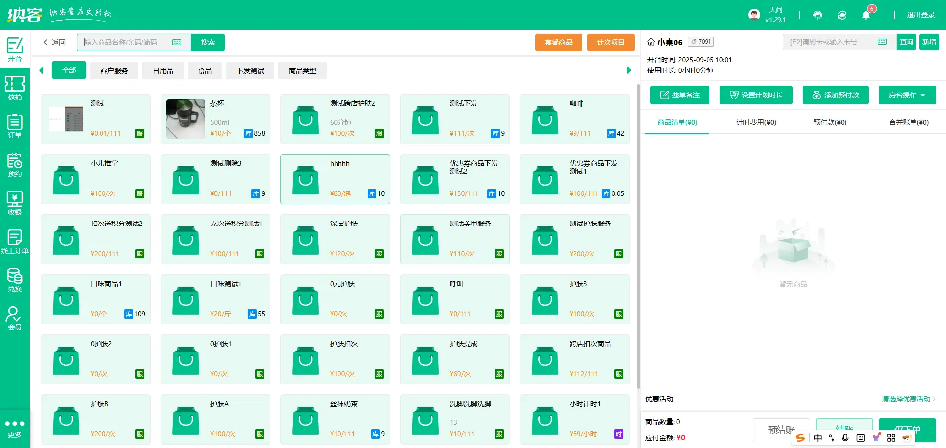 2025.09.05更新说明7