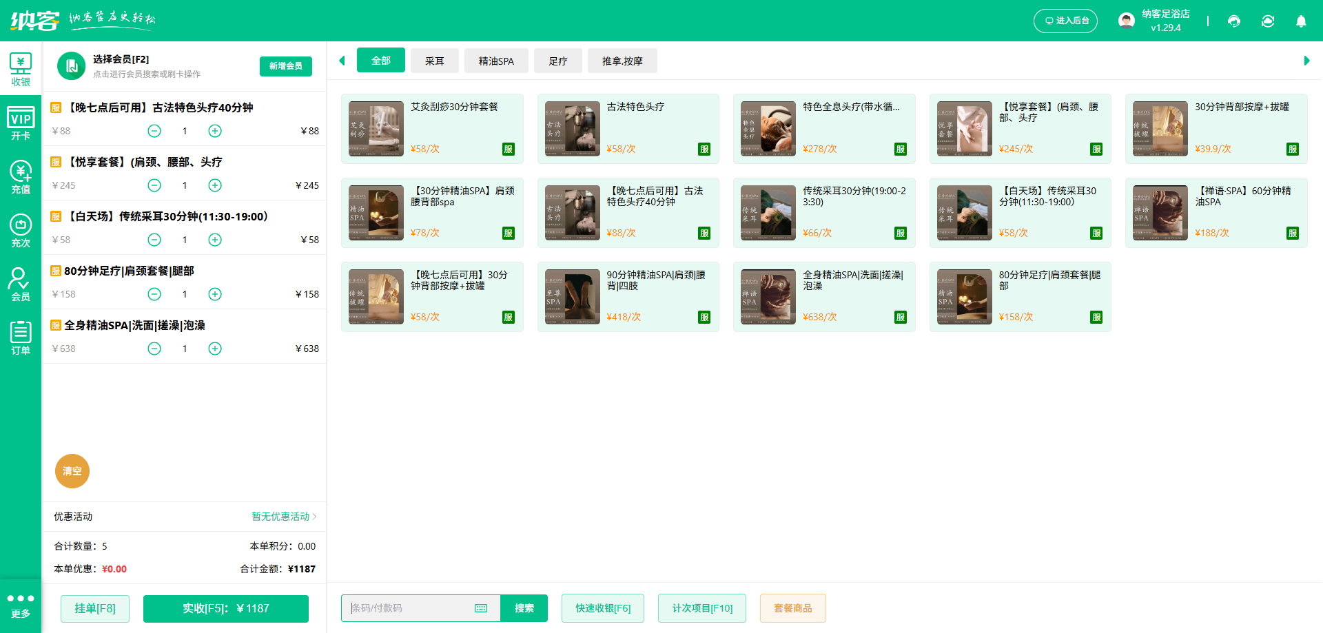 桑拿馆收银系统