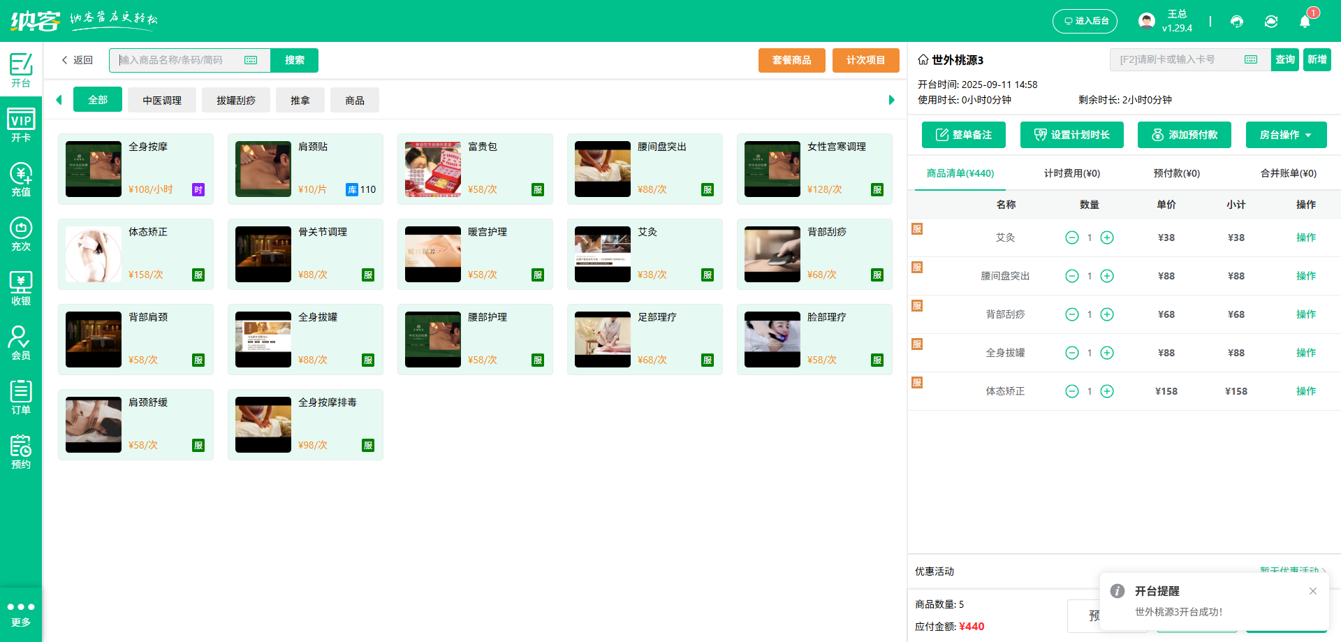 艾灸馆收银系统