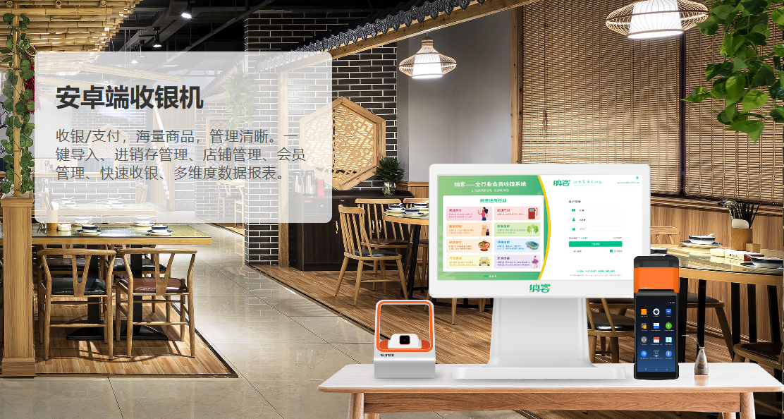 摩登7收银系统