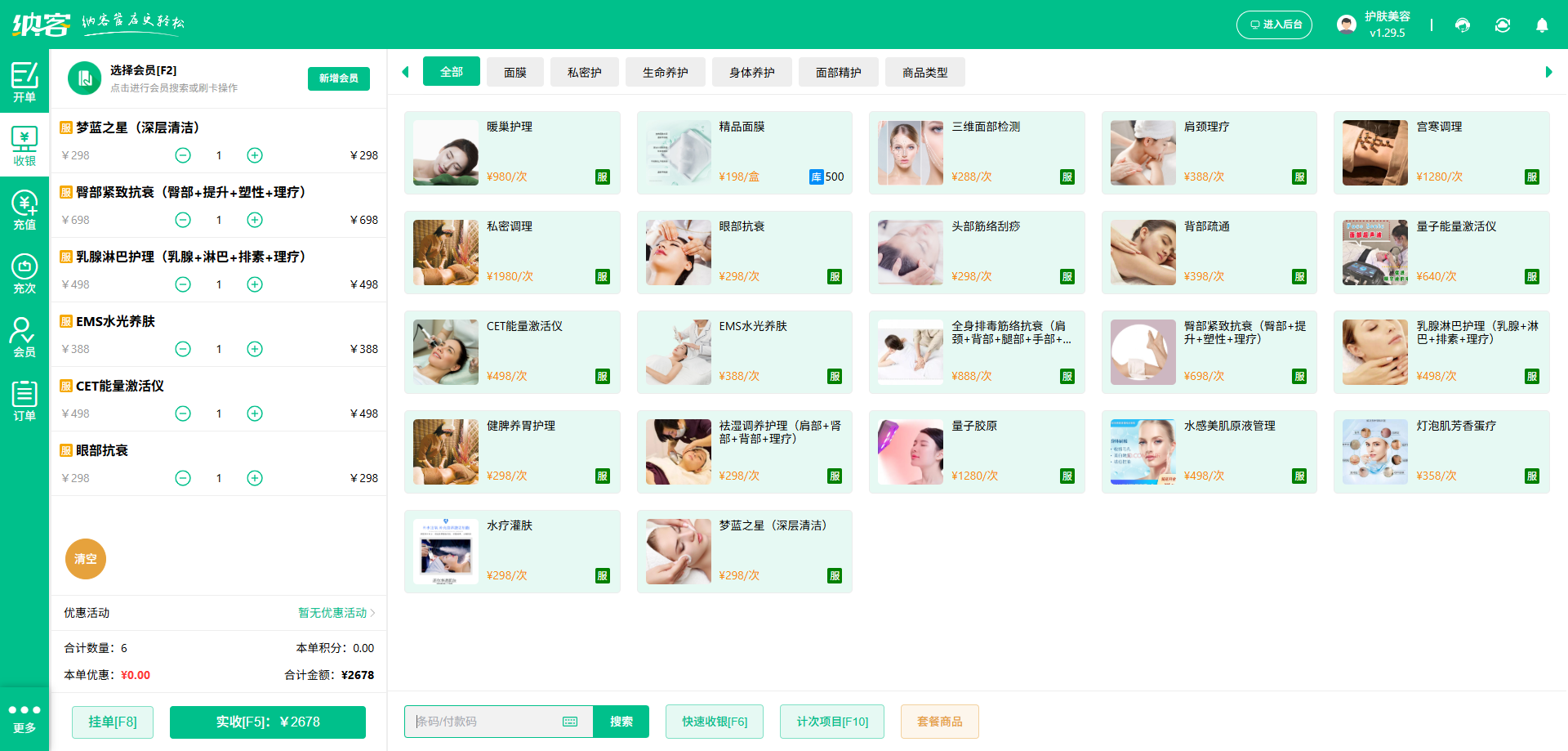 头疗馆收银系统