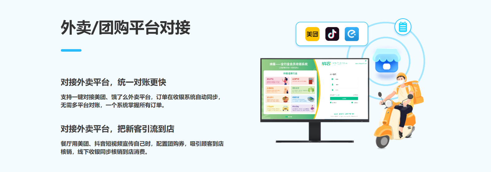 摩登7收银系统官网