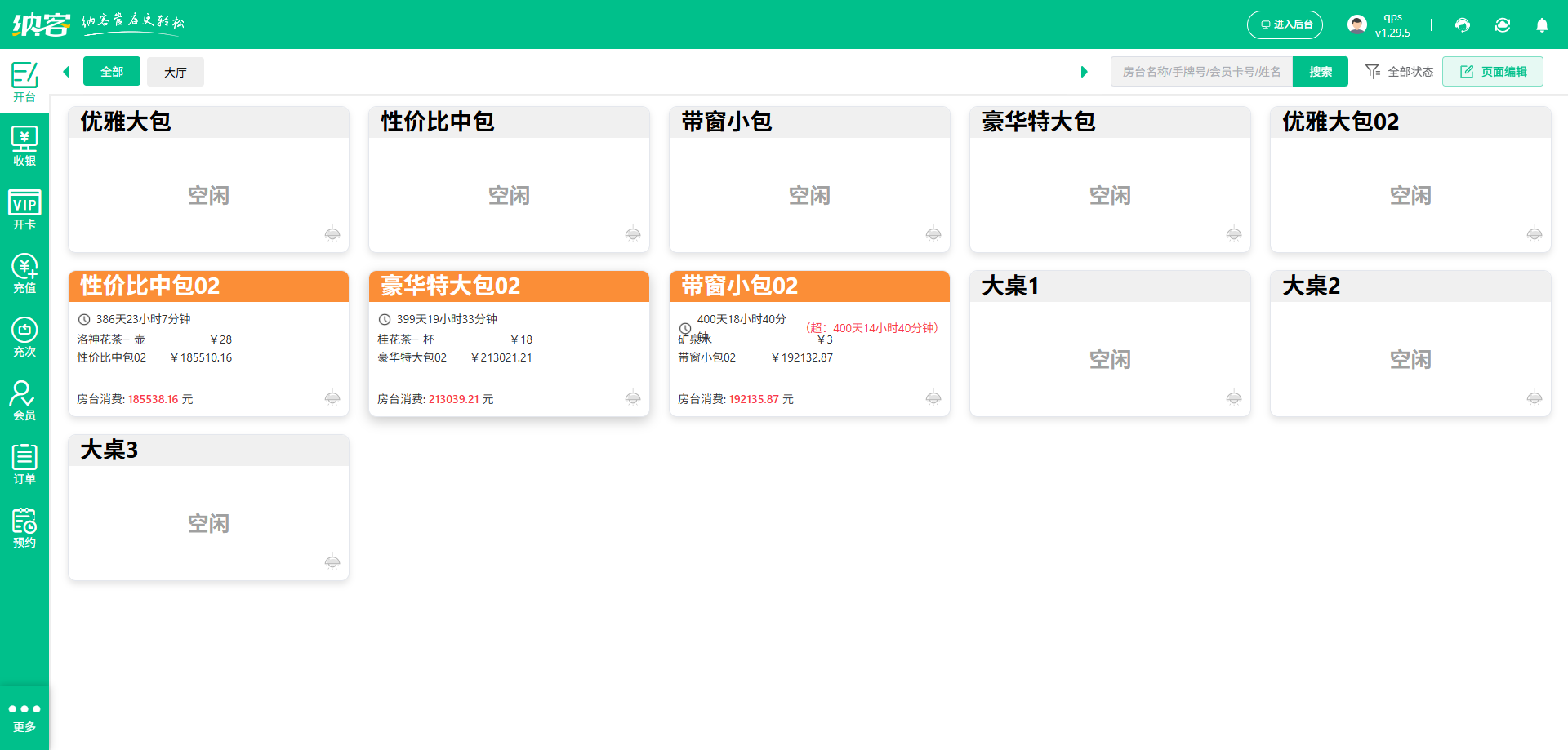 棋牌室收银系统
