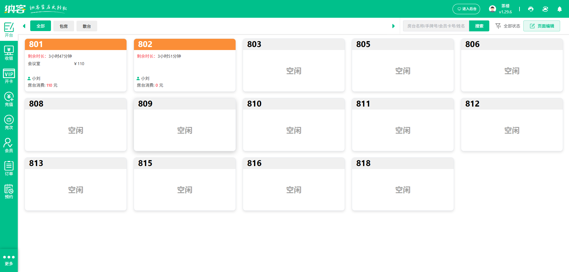 音乐茶座收银系统