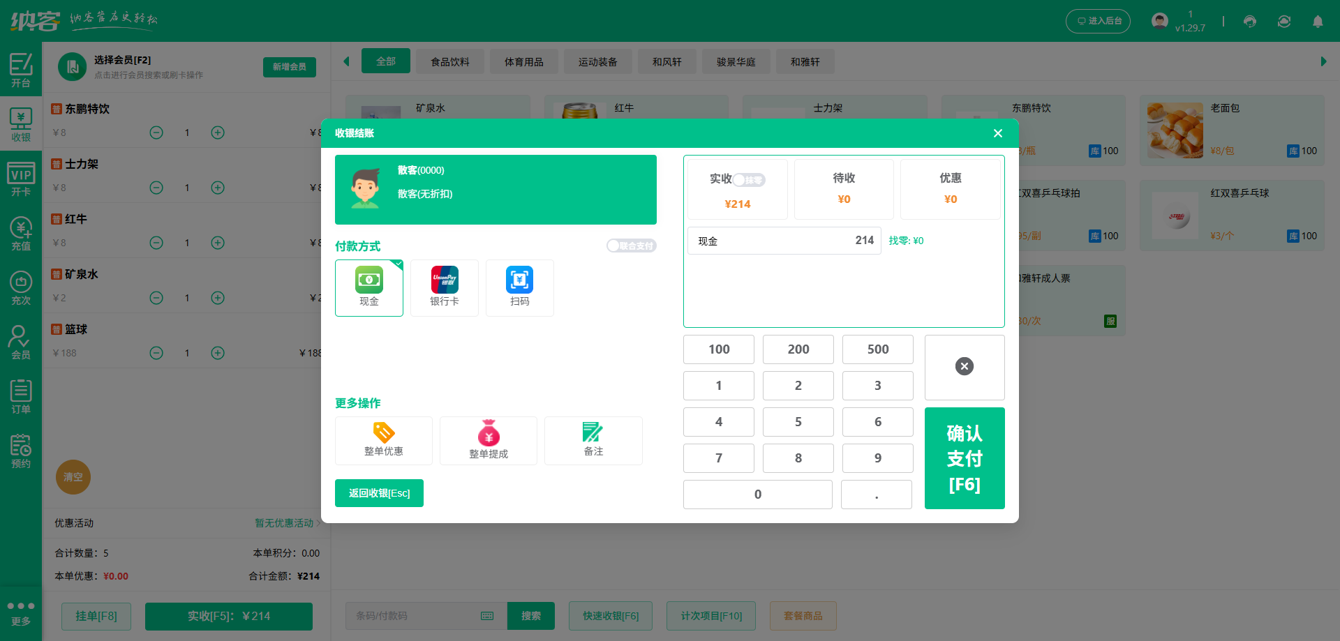 篮球馆收银系统