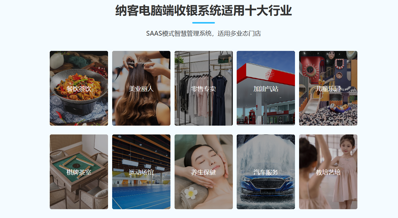 六盘水收银系统