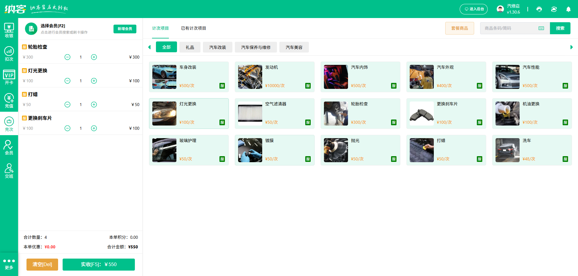汽车美容店收银系统