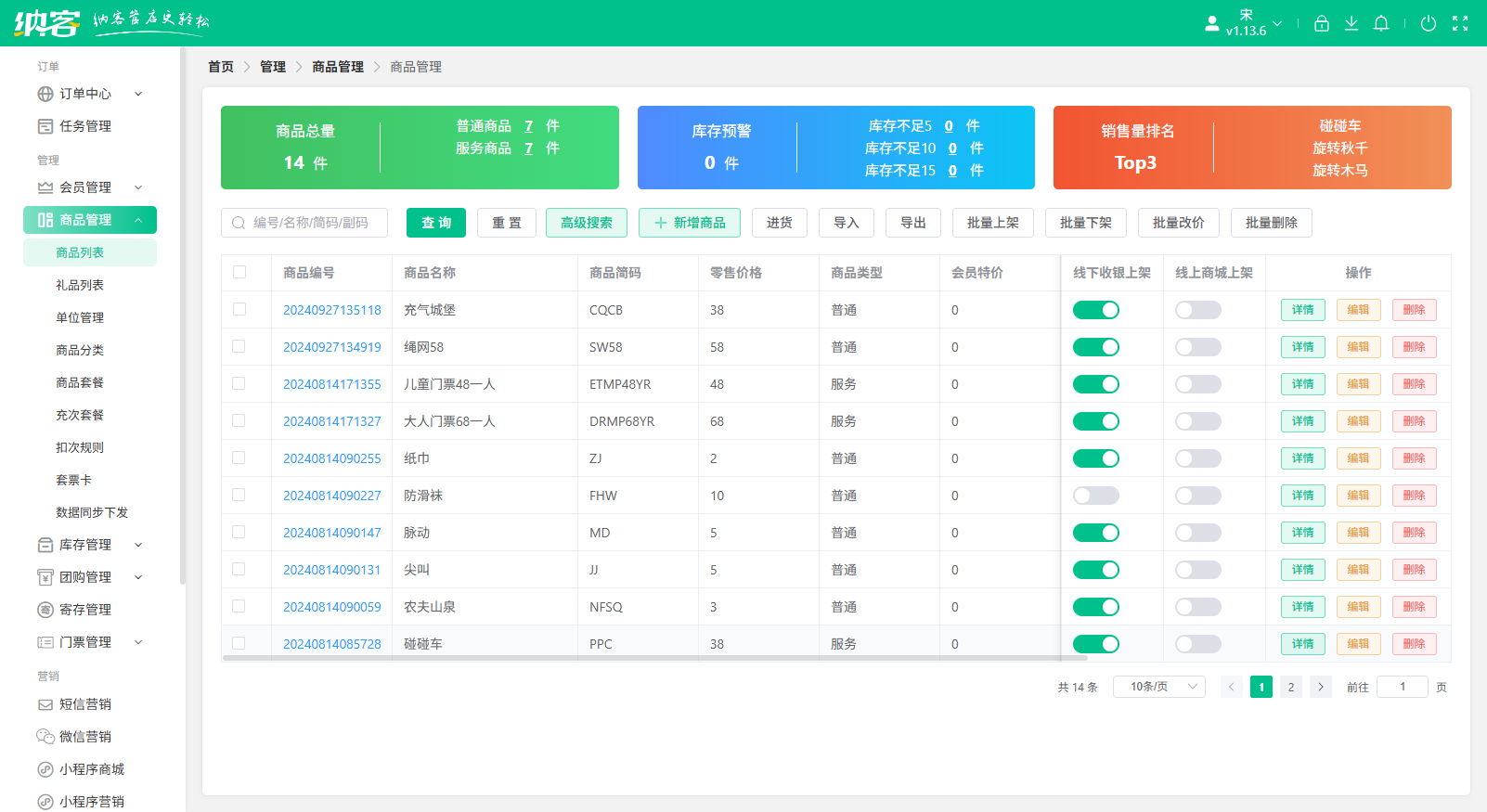 亲子乐园收银系统